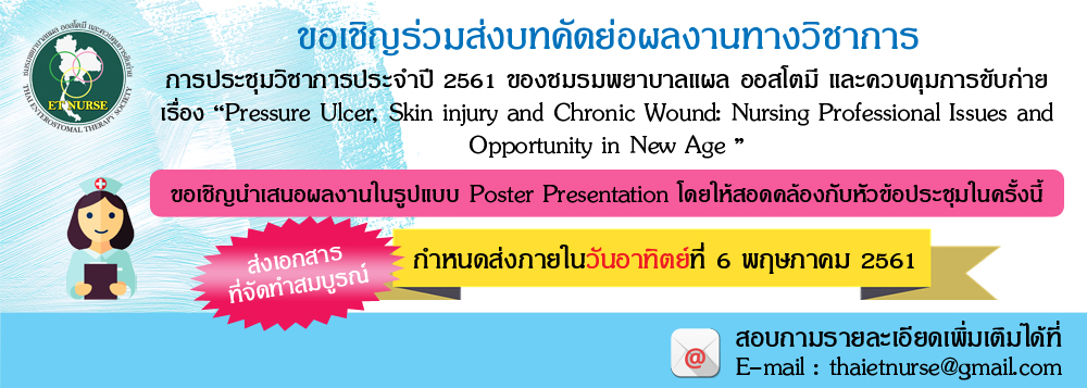 แบบฟอร์มนำส่งบทคัดย่อผลงานทางวิชาการ 2561