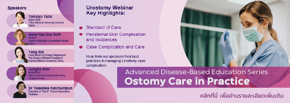 ประชาสัมพันธ์งานประชุมวิชาการ ภายใต้หัวข้อ : Advance Disease-based Education Series ; A Nurse's Experience in Urostomy Complication Management 