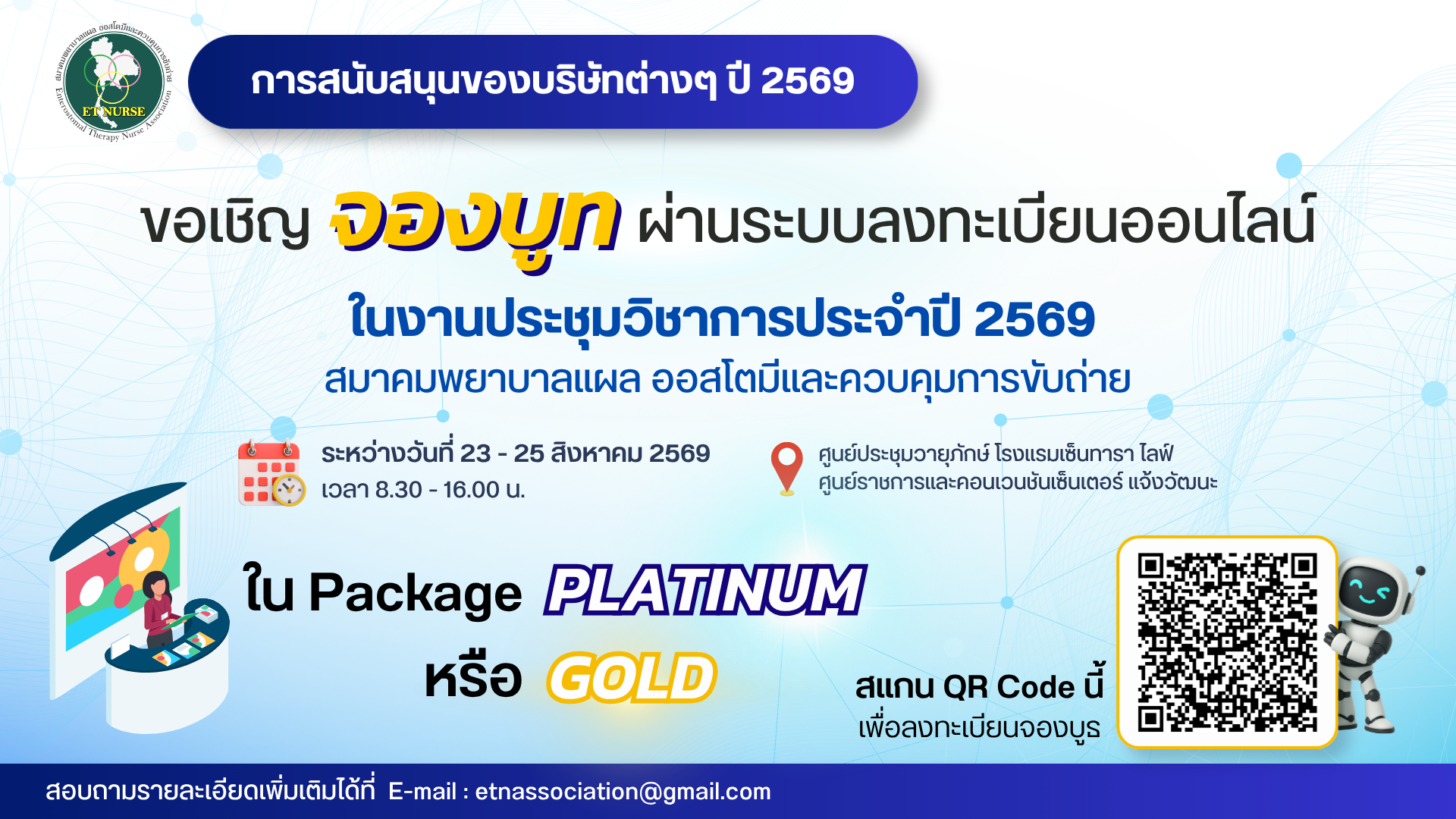 (สำหรับบริษัทฯ เท่านั้น) การสนับสนุนของบริษัทต่างๆ ประจำปี 2569 : ขอเชิญจองบูธผ่านระบบออนไลน์