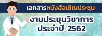 ดาวน์โหลดหนังสือเชิญประชุม